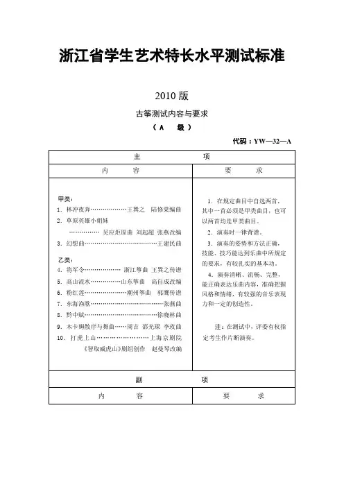 浙江省学生艺术特长水平测试标准