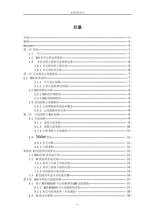 心电图ST段波形自动识别和分析