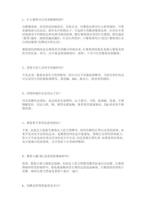 自酿葡萄酒入门问题解答