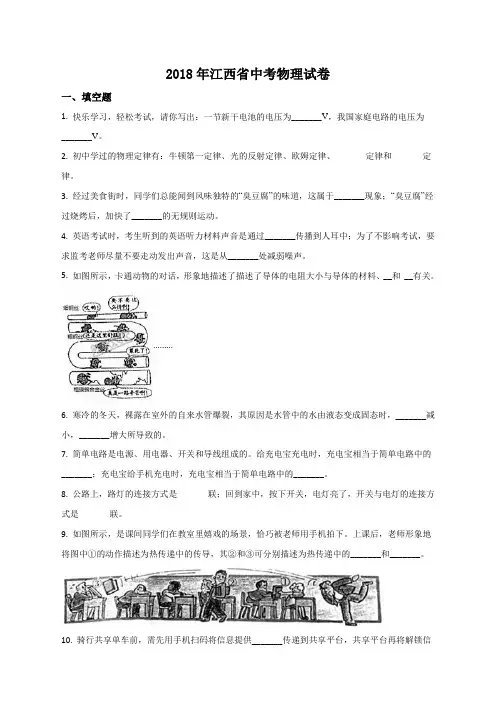2018年江西省中考物理试题(原卷版)