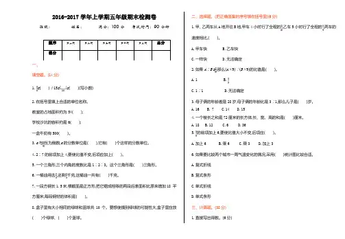 青岛版五四制五年级数学上册期末检测题及答案(试卷)