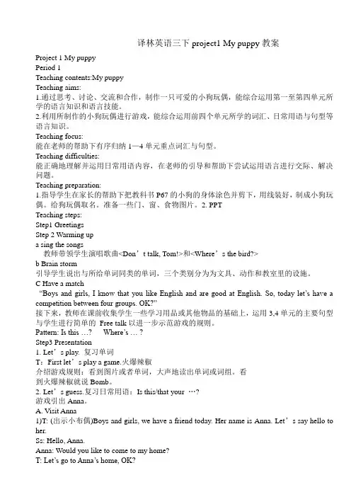 新译林英语   3B 三下project1 My puppy教案