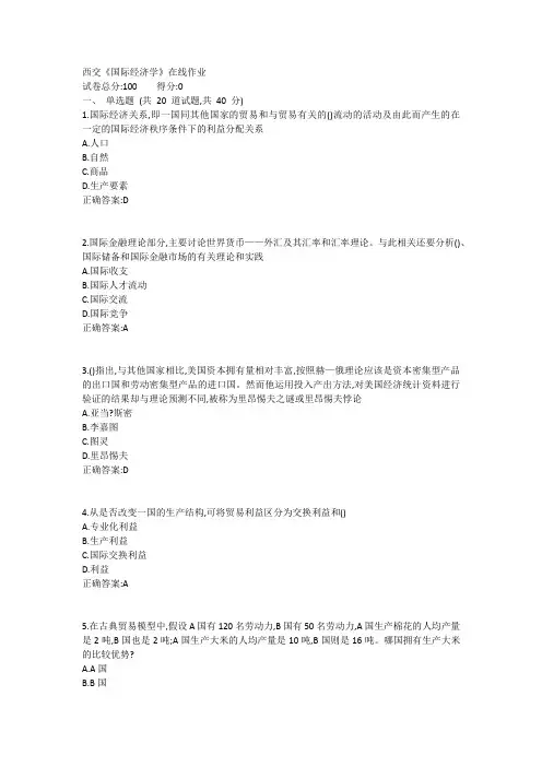 西交《国际经济学》在线作业1答案