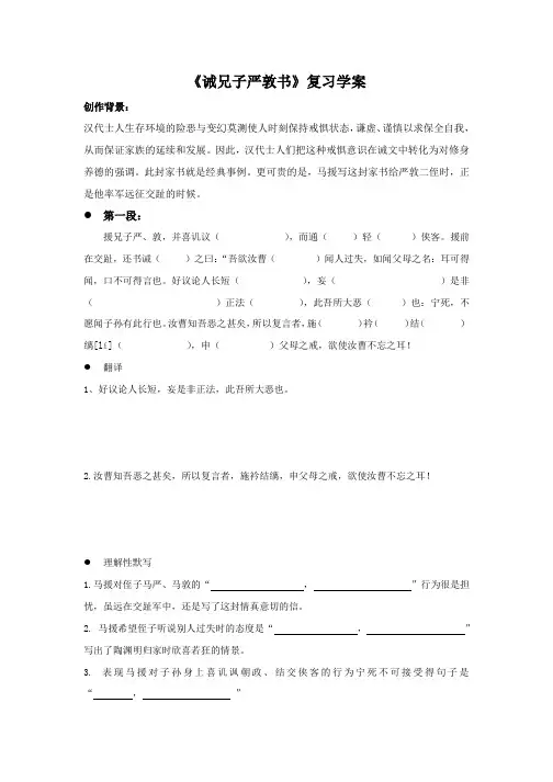 《诫兄子严敦书》复习