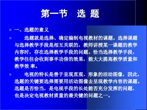 电视教学片的设计方案与制作