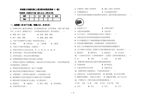 济南版七年级生物(上册)期末试卷及答案(一套)