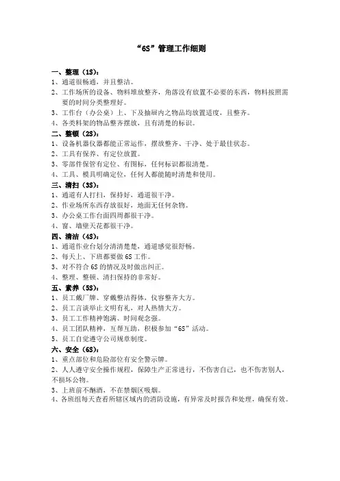 6S管理细则
