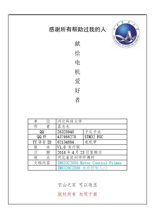 FOC永磁同步电机驱动调试方法(子瓜子虫)