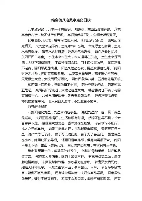绝密的八宅风水点窍口诀
