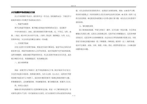 小升初数学考试的高分方法