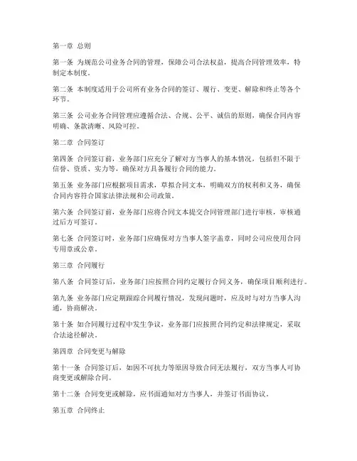 业务公司合同管理制度