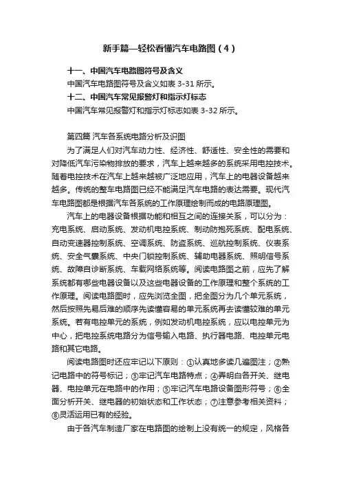 新手篇—轻松看懂汽车电路图（4）