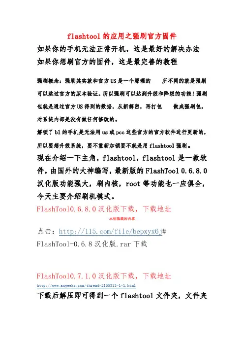 索尼MT27I 强刷教程
