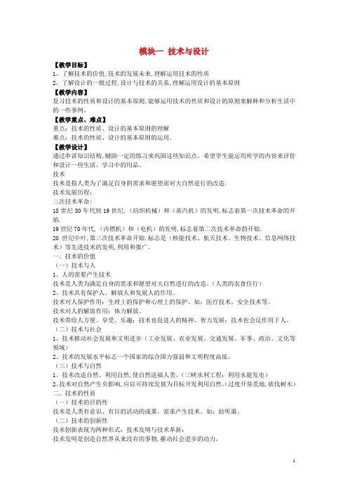 高中通用技术《技术与设计》说课教案