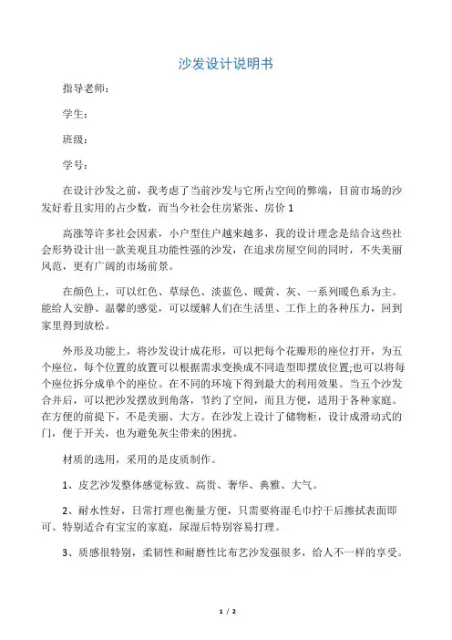 沙发设计说明书