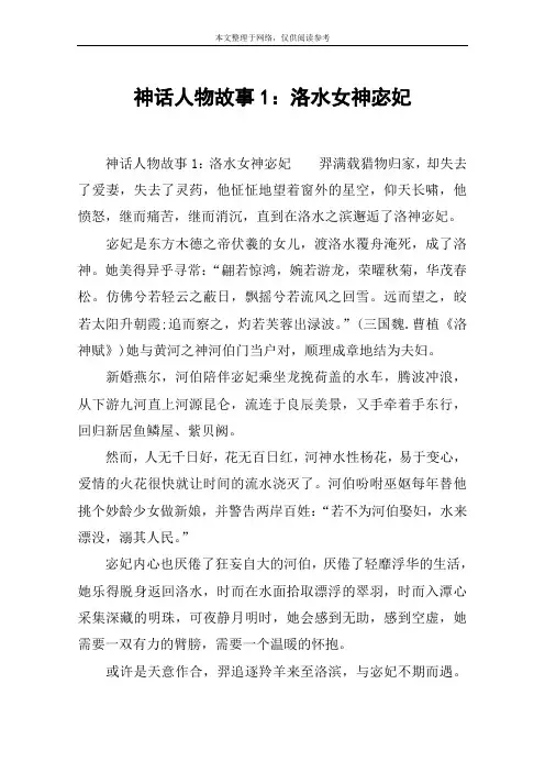 神话人物故事1：洛水女神宓妃