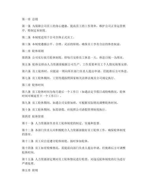 公司按月轮休管理制度范本