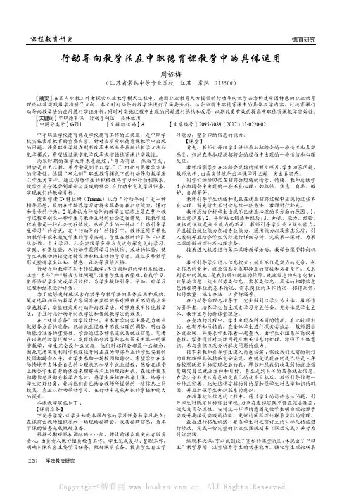 行动导向教学法在中职德育课教学中的具体运用