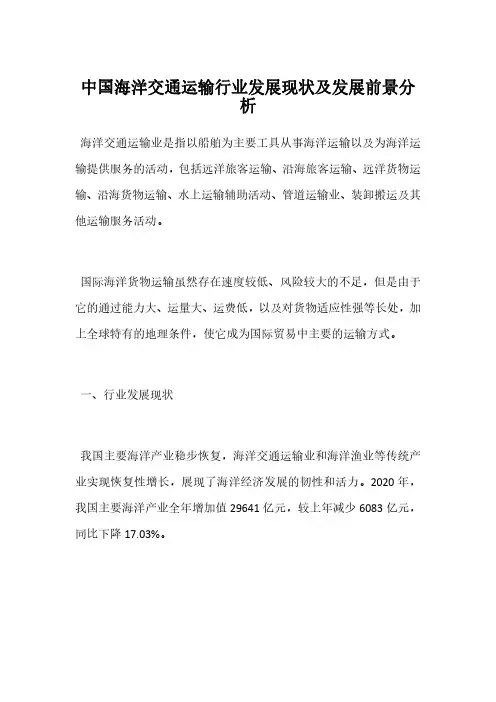 中国海洋交通运输行业发展现状及发展前景分析