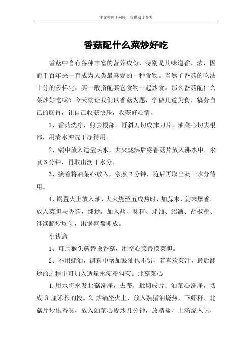 香菇配什么菜炒好吃