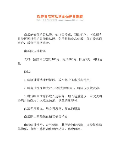 想养胃吃南瓜消食保护胃黏膜