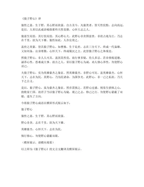 狼子野心文言文翻译横屏