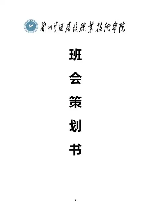 大学生《学生手册》策划书