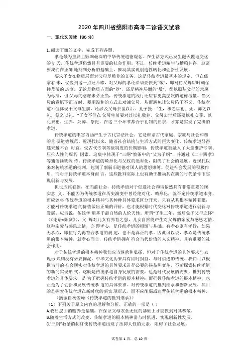 2020年四川省绵阳市高考二诊语文试卷