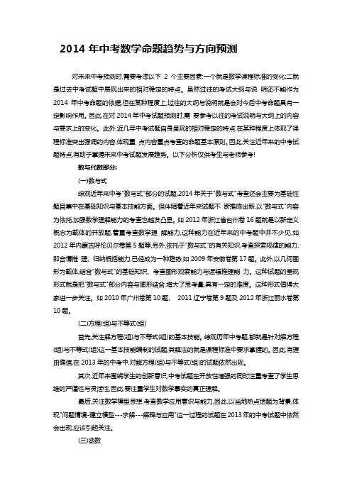 2014年中考数学命题趋势和方向预测
