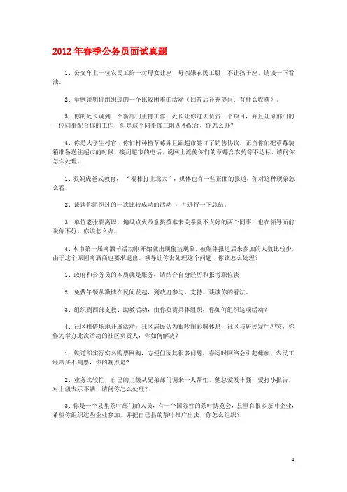 2012年福建省公务员面试真题