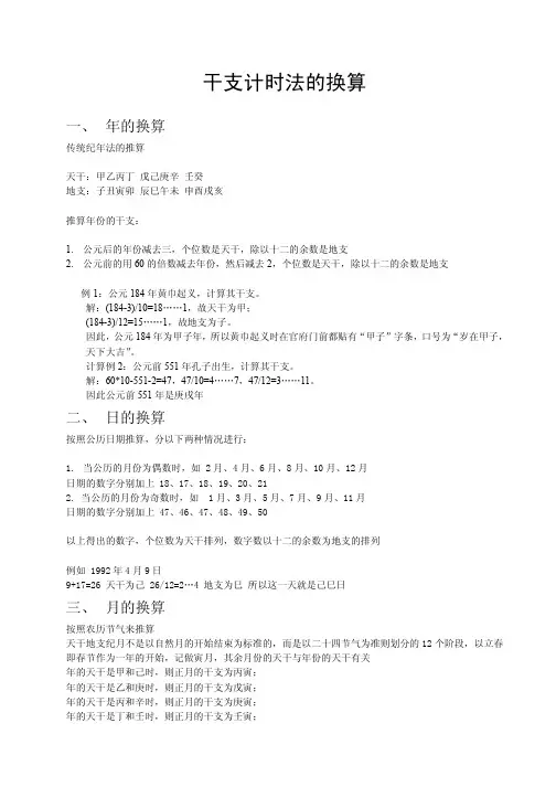 干支计时略