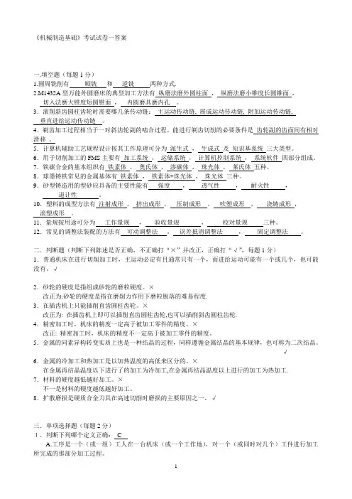 机械制造基础教材试题及答案(主编周桂莲  付平)