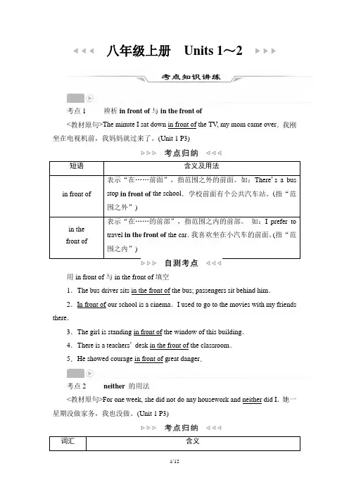 第1部分 八年级上册 Units 1～2
