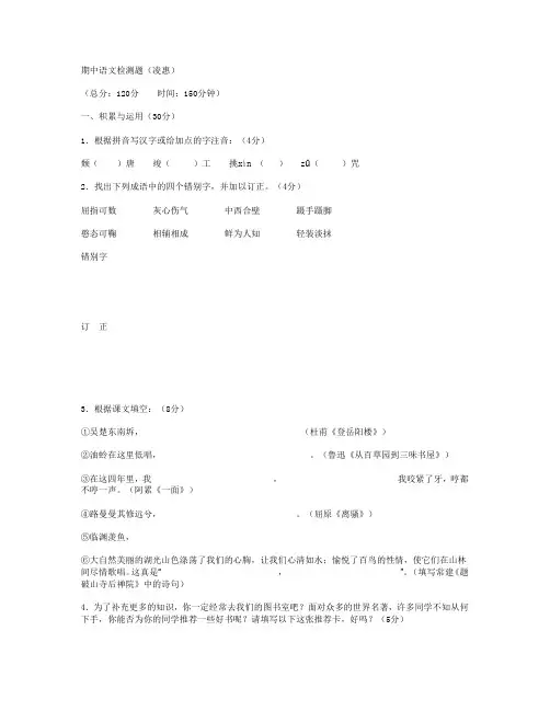 苏教版七年级(下)语文期中试卷(有答案)