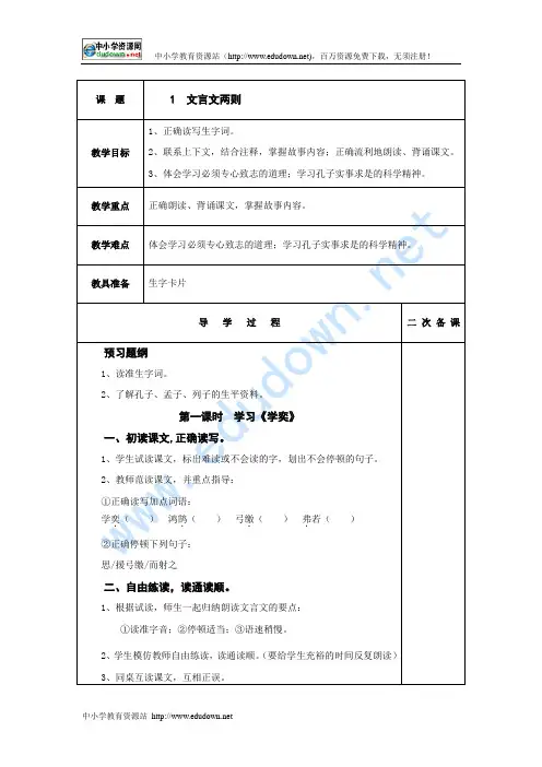 六年级下册语文全册导学案