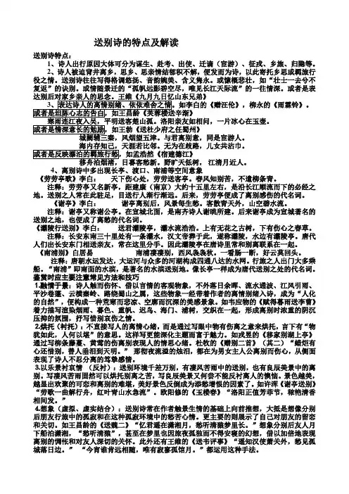 送别诗  思乡怀人诗