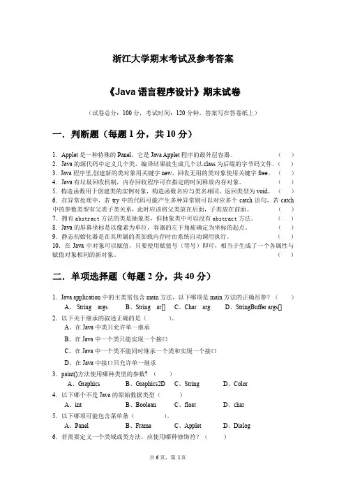 浙江大学期末考试必考题及参考答案