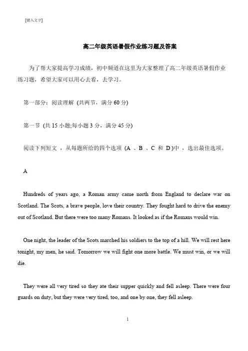 【推荐下载】高二年级英语暑假作业练习题及答案