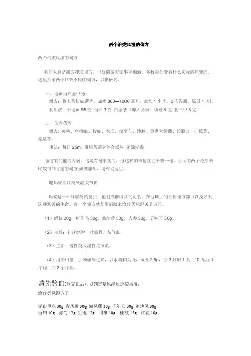 治类风湿的偏方