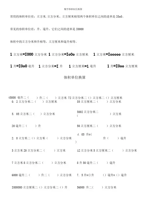 六年级体积单位换算专项练习题(含答案)