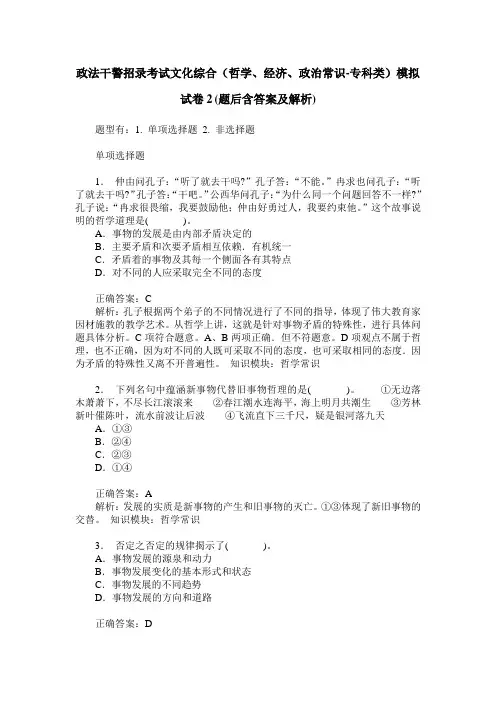 政法干警招录考试文化综合(哲学、经济、政治常识-专科类)模拟