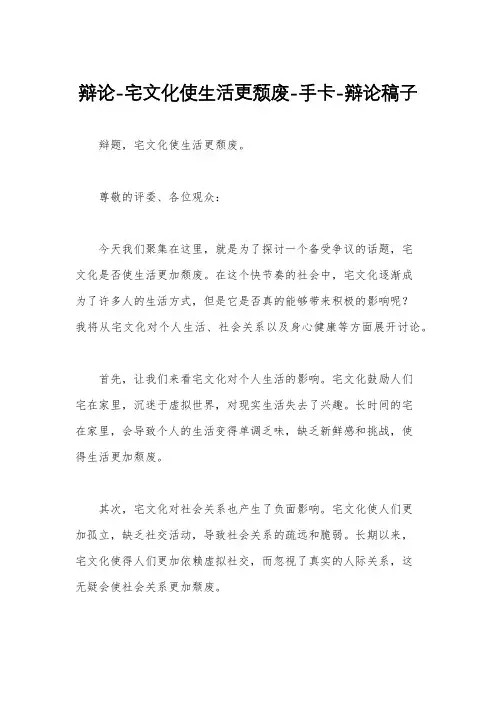 辩论-宅文化使生活更颓废-手卡-辩论稿子