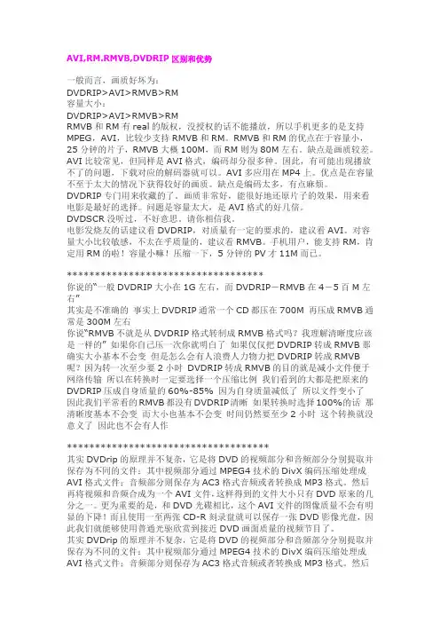 AVI,RM.RMVB,DVDRIP区别和优势