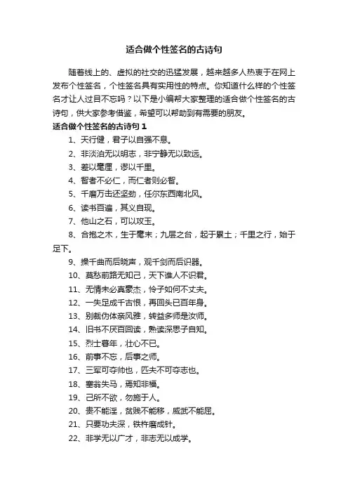 适合做个性签名的古诗句