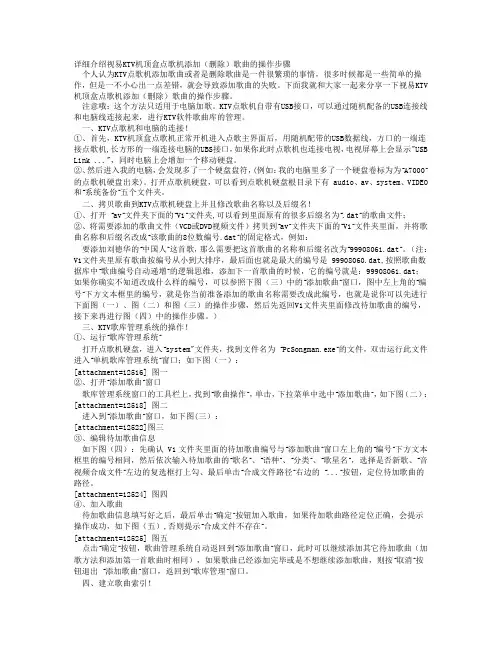 详细介绍视易KTV机顶盒点歌机添加(删除)歌曲的操作步骤