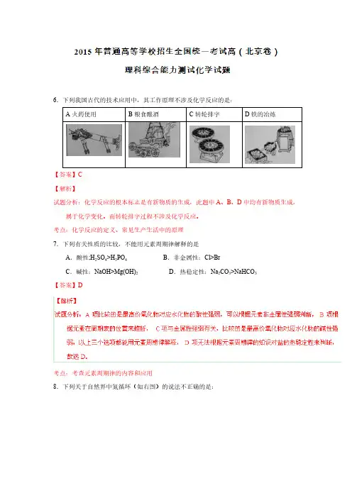 2015年高考真题：理科综合化学部分(北京卷)(word版,含解析) 