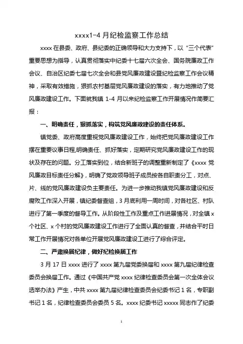 2011纪检工作总结