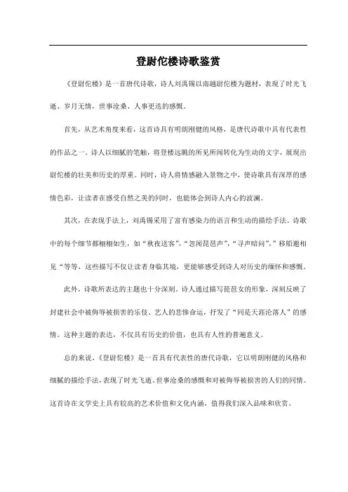 登尉佗楼诗歌鉴赏