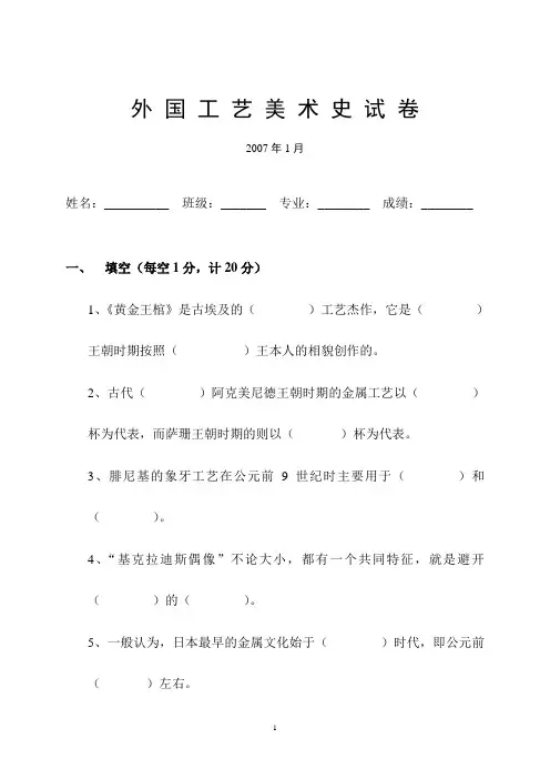 外国工艺美术史_张夫也_试题