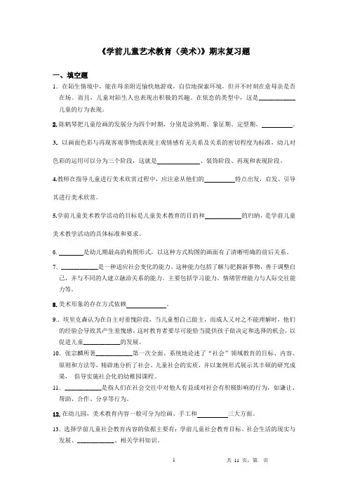 学前儿童艺术教育(美术)期末复习题